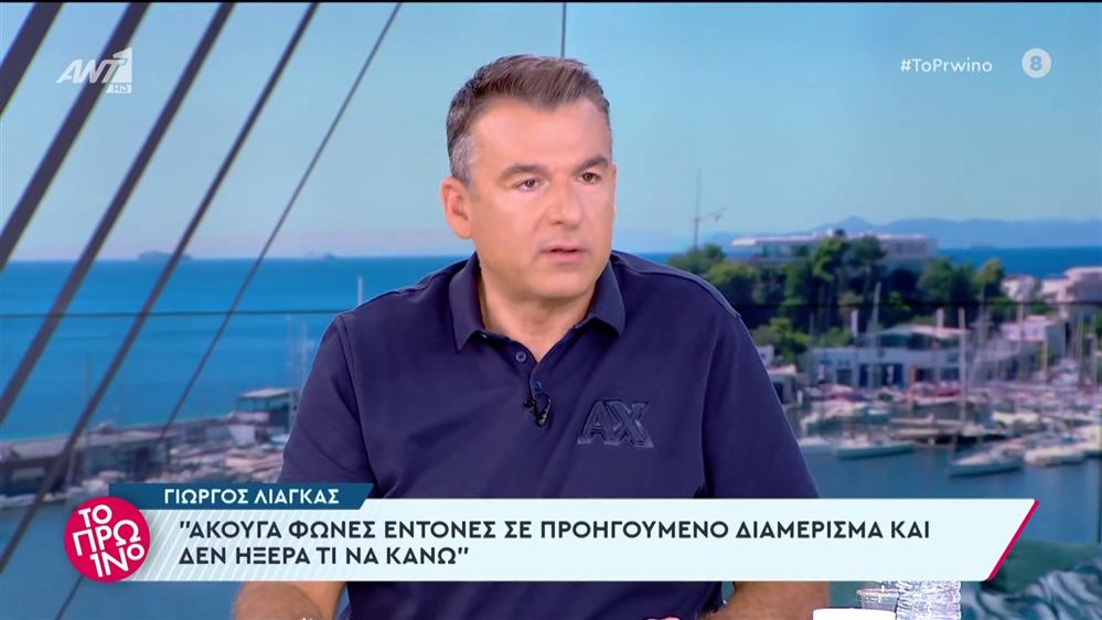 Γιώργος Λιάγκας: Έγινε μάρτυρας κακοποιητικής συμπεριφοράς σε γυναίκα - Το Πρωινό - 17/05/2024