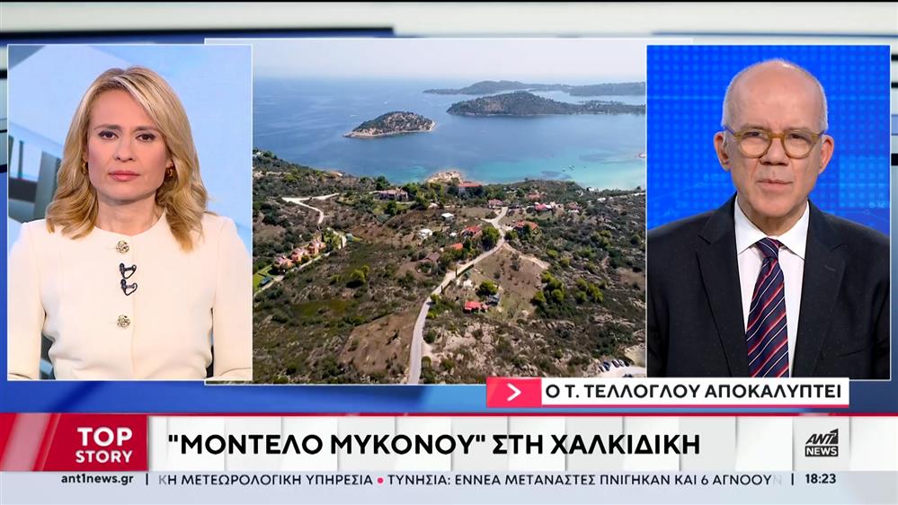 Πολεοδομία Σιθωνίας: Αποκαλύψεις Τέλλογλου για το κύκλωμα