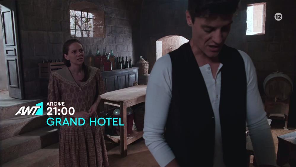 Grand Hotel – Πέμπτη στις 21:00