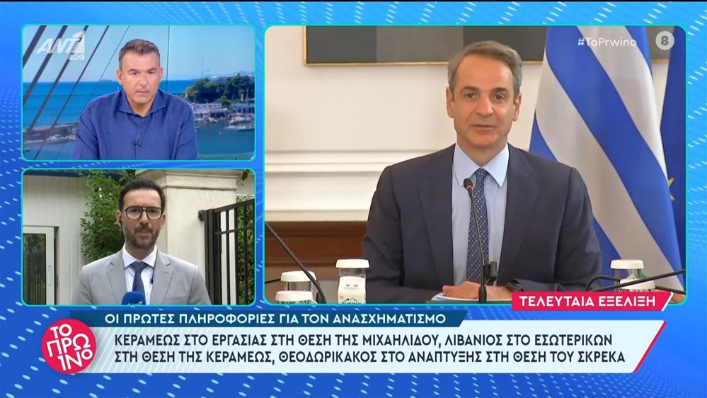 Οι πρώτες πληροφορίες για τον ανασχηματισμό