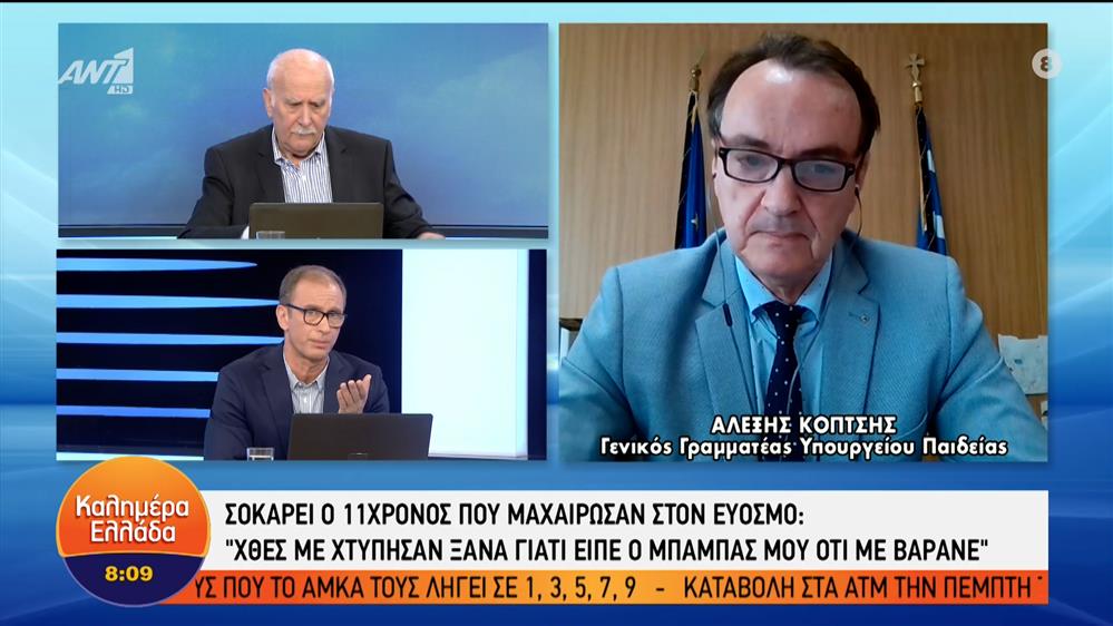 Ο γ.γ Υπουργείου Παιδείας Αλ. Κόπτσης στο Καλημέρα Ελλάδα – Καλημέρα Ελλάδα – 26/05/2022