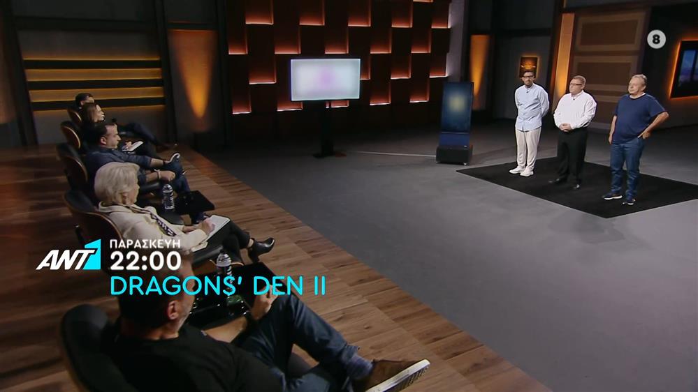 Dragons’ Den Greece II – Παρασκευή στις 22:00