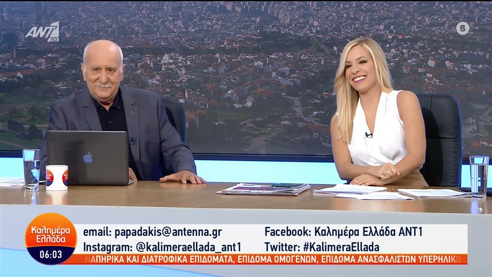 ΚΑΛΗΜΕΡΑ ΕΛΛΑΔΑ - 13/09/2022