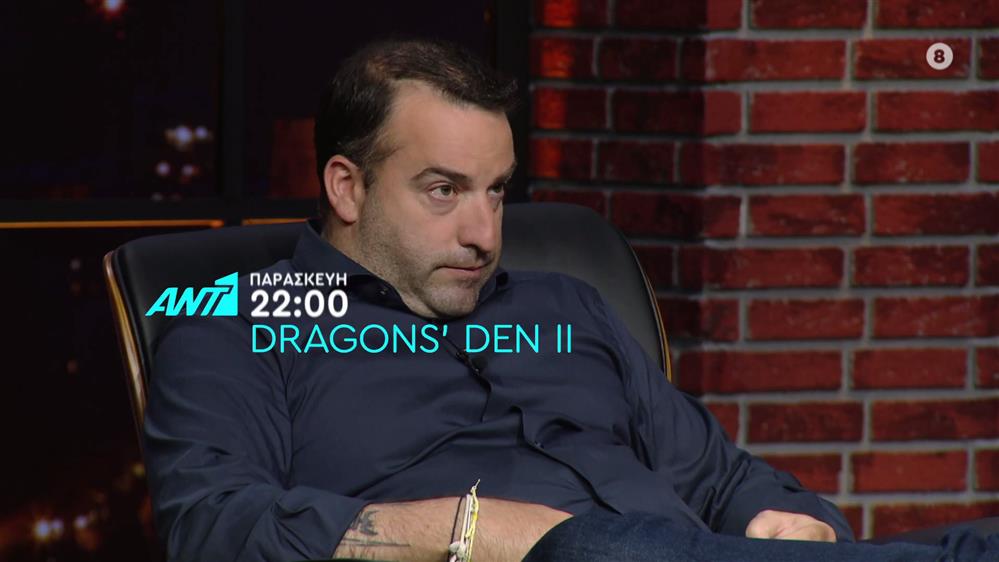 Dragons’ Den II – Παρασκευή στις 22:00