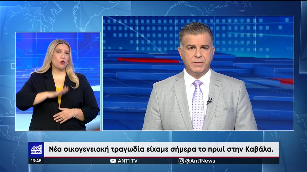 ANT1 NEWS 30-09-2022 ΣΤΗ ΝΟΗΜΑΤΙΚΗ