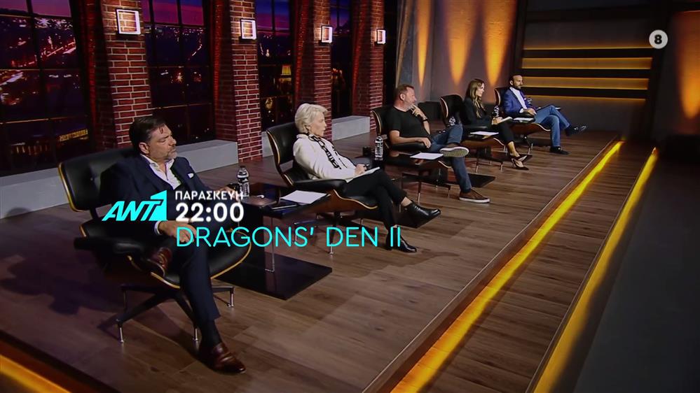 Dragons’ Den Greece II – Παρασκευή στις 22:00