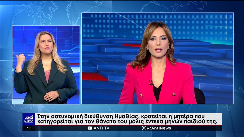 ANT1 NEWS 03-01-2023 ΣΤΗ ΝΟΗΜΑΤΙΚΗ