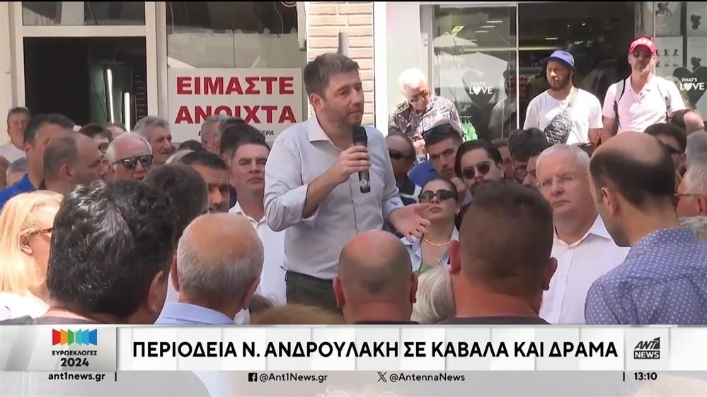 Ευρωεκλογές: «Ανεβάζουν στροφές» οι αρχηγοί των μικρότερων κομμάτων