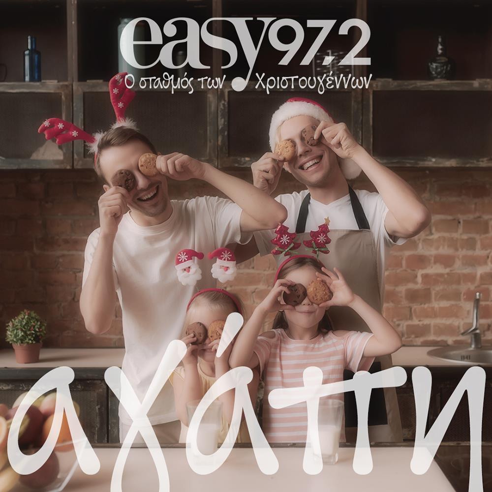 easy 97.2 - σταθμός των Χριστουγέννων - Χριστούγεννα