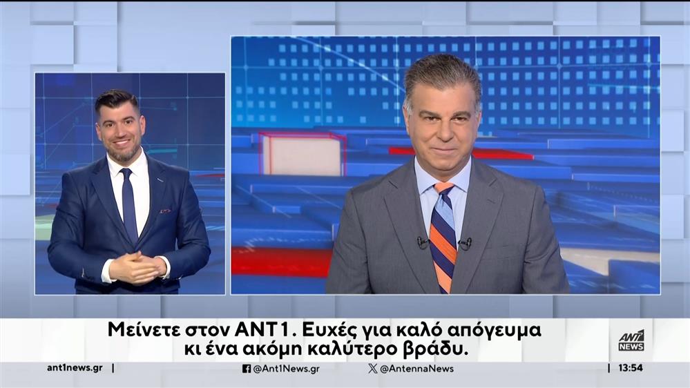 ANT1 NEWS 02-06-2024 ΣΤΗ ΝΟΗΜΑΤΙΚΗ