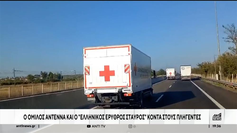 Θεσσαλία: Όμιλος ΑΝΤΕΝΝΑ και ΕΕΣ έστειλαν βοήθεια στους πληγέντες