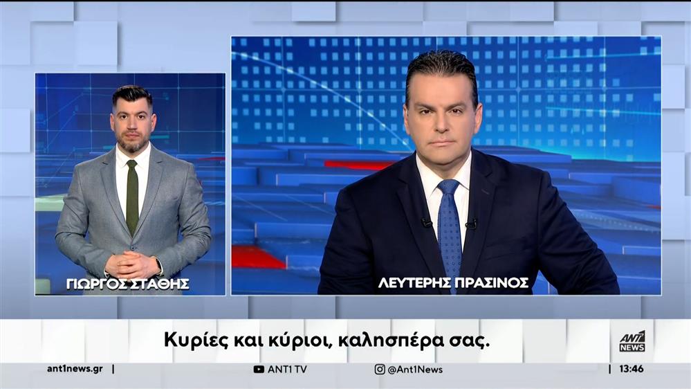 ANT1 NEWS 30-03-2024 ΣΤΗ ΝΟΗΜΑΤΙΚΗ