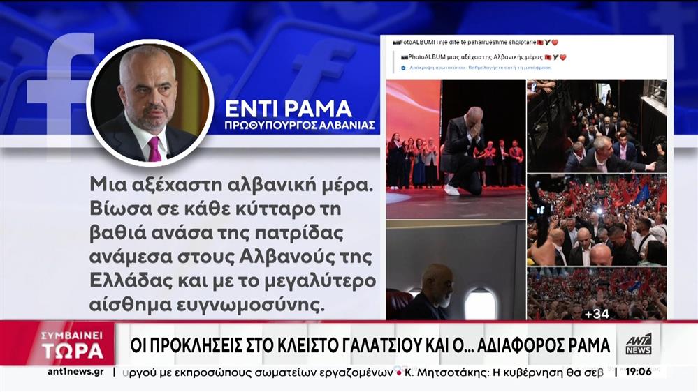 Ομιλία Ράμα στην Αθήνα: Αντιδράσεις για τις προκλήσεις στο κλειστό Γαλατσίου