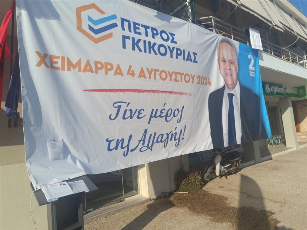 εκλογες χειμμαρα