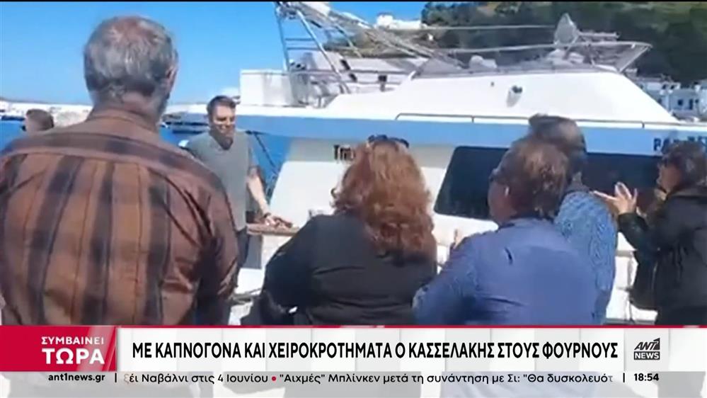 Περιοδεία Κασσελάκη σε Ικαρία και Φούρνους με αιχμές κατά της Κυβέρνησης