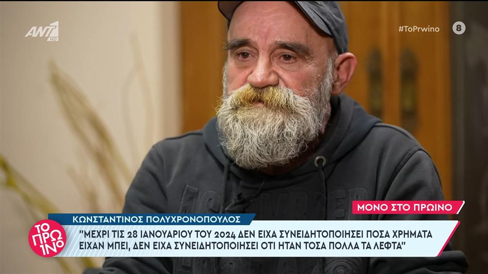 Ο Κωνσταντίνος Πολυχρονόπουλος στο Πρωινό - 26/03/2024