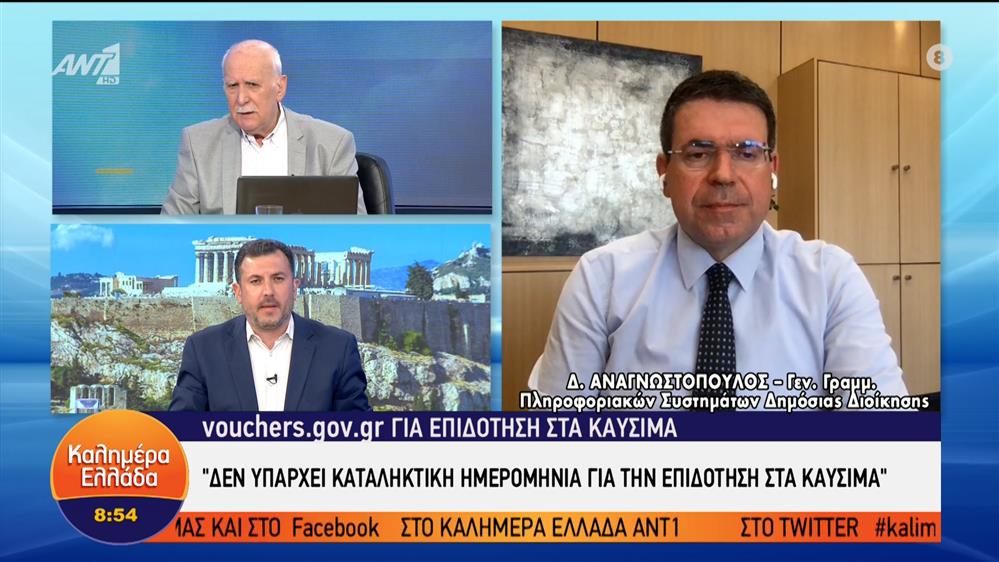 Ο γ.γ Πληροφοριακών Συστημάτων Δημόσιας Διοίκησης, Δ. Αναγνωστόπουλος στο Καλημέρα Ελλάδα - Καλημέρα Ελλάδα – 27/04/2022