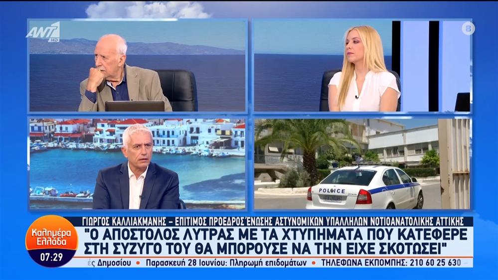 Ο Γιώργος Καλλιακμάνης, επίτιμος πρόεδρος ένωσης αστυνομικών υπαλλήλων ΝΑ Αττικής, στο Καλημέρα Ελλάδα - 21/06/2024
