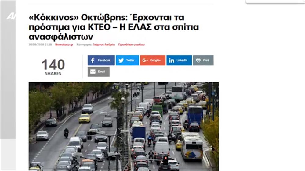 Επισκέψεις αστυνομικών στα σπίτια όσων δεν έχουν περάσει ΚΤΕΟ – Κοινή Λογική