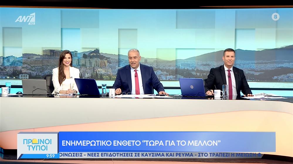 ΠΡΩΙΝΟΙ ΤΥΠΟΙ – 04/06/2022