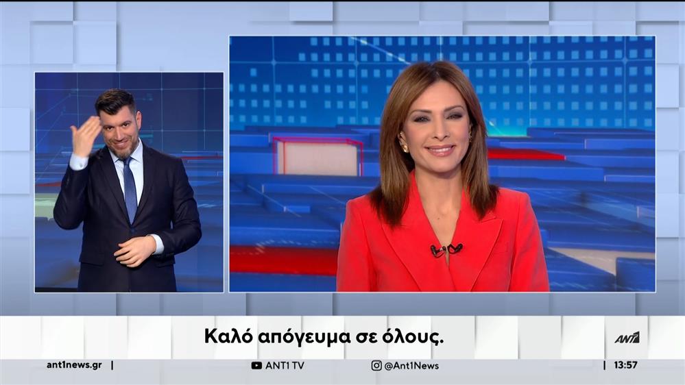 ANT1 NEWS 28-03-2024 ΣΤΗ ΝΟΗΜΑΤΙΚΗ