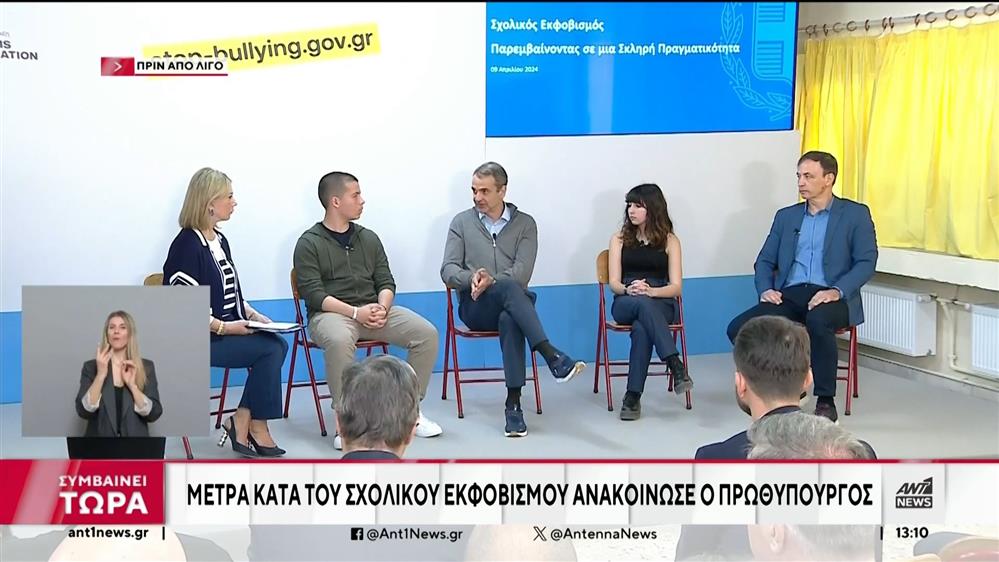 Σχολικός εκφοβισμός: Ανακοινώθηκαν νέα μέτρα από τη Θεσσαλονίκη