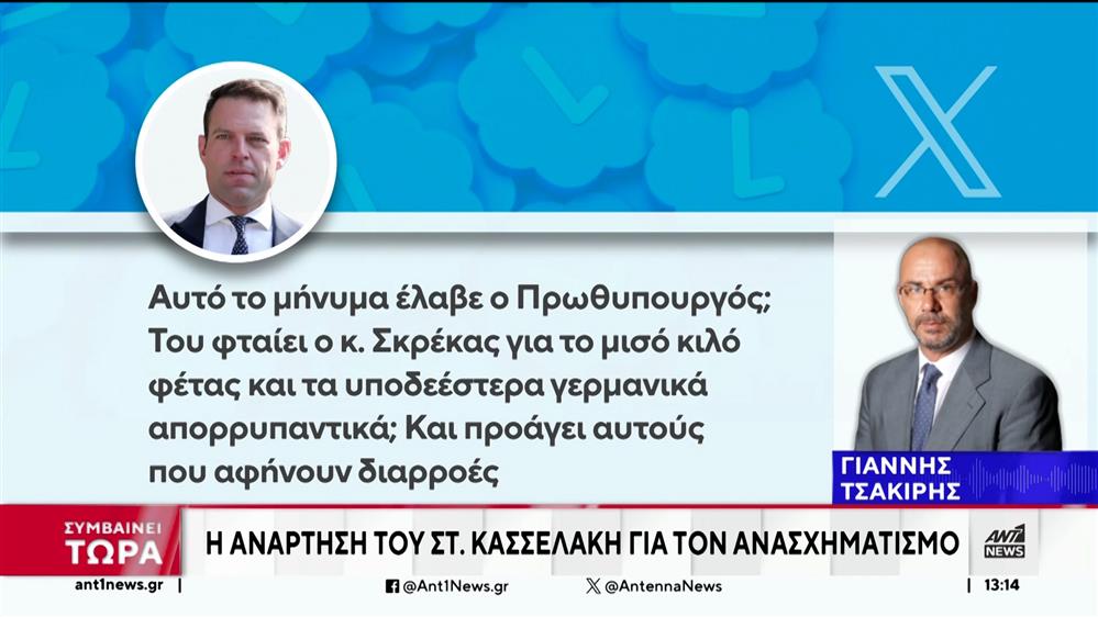 Οι αντιδράσεις της αντιπολίτευσης για τον ανασχηματισμό