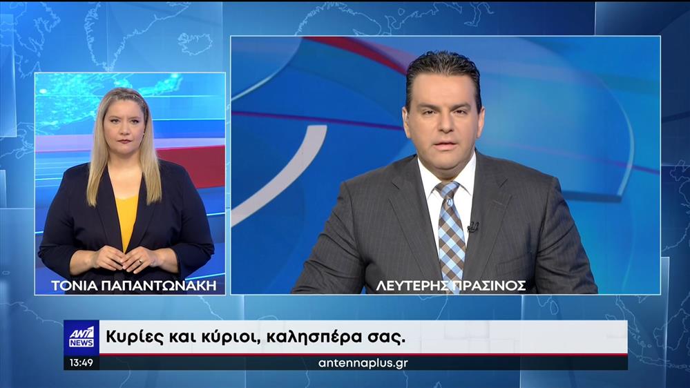 ANT1 NEWS 23-06-2022 ΣΤΗ ΝΟΗΜΑΤΙΚΗ