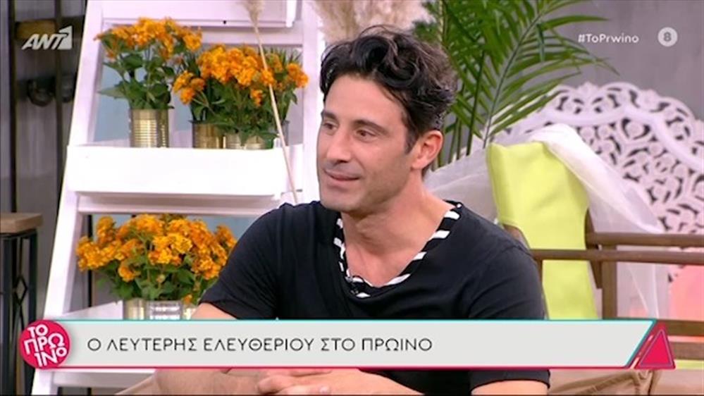 Λευτέρης Ελευθερίου – Το Πρωινό – 25/05/2021