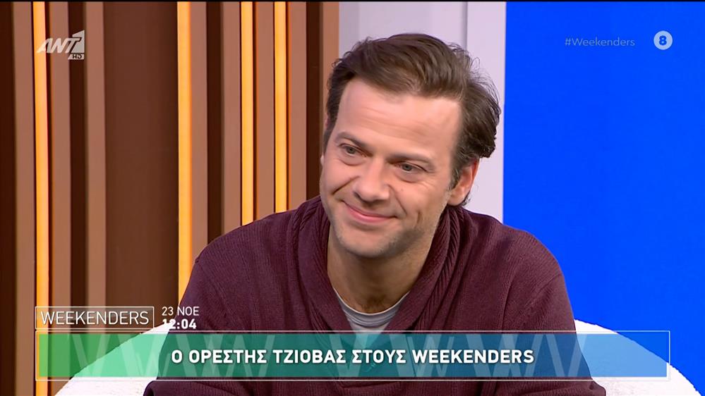 Ο Ορέστης Τζιόβας στους Weekenders - 23/11/2024