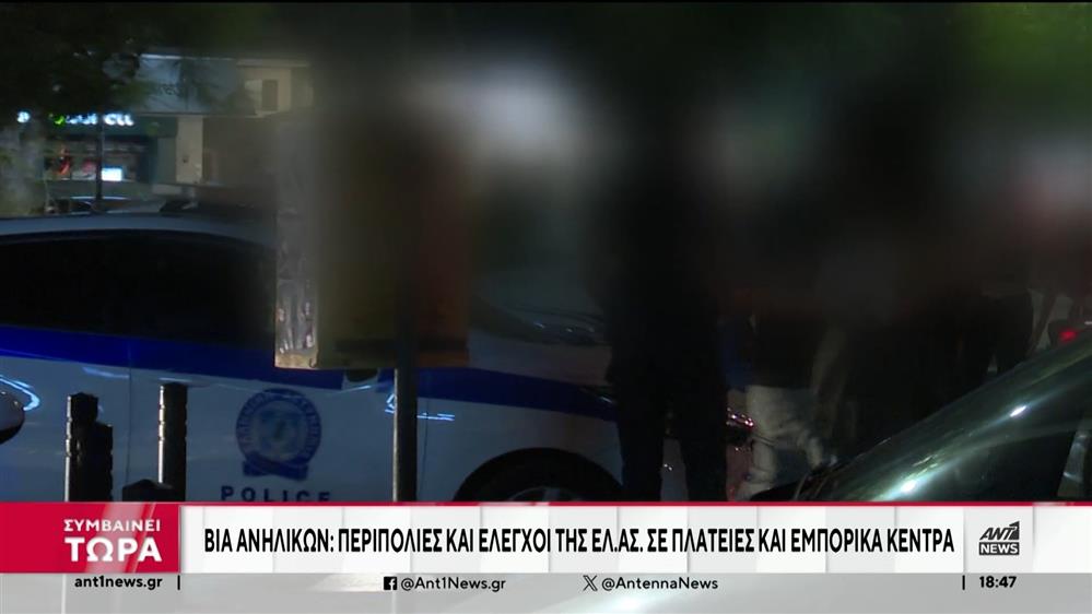 Αύξηση στα κρούσματα βίας μεταξύ ανηλίκων