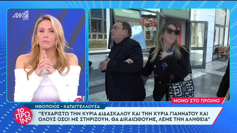 Η ηθοποιός-καταγγέλλουσα στο Πρωινό - 08/04/2024
