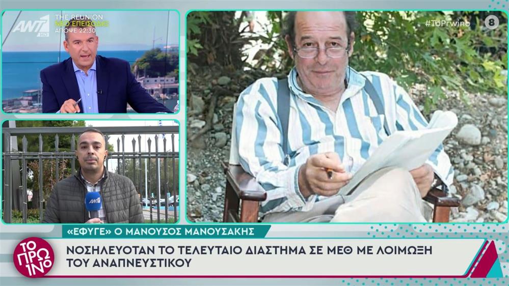 Μανούσος Μανουσάκης: Πότε και πού θα γίνει η κηδεία του
