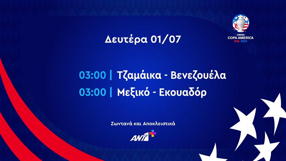 Copa America 2024 – Δευτέρα 01/07 Τζαμάικα – Βενεζουέλα και Μεξικό – Εκουαδόρ στις 03:00