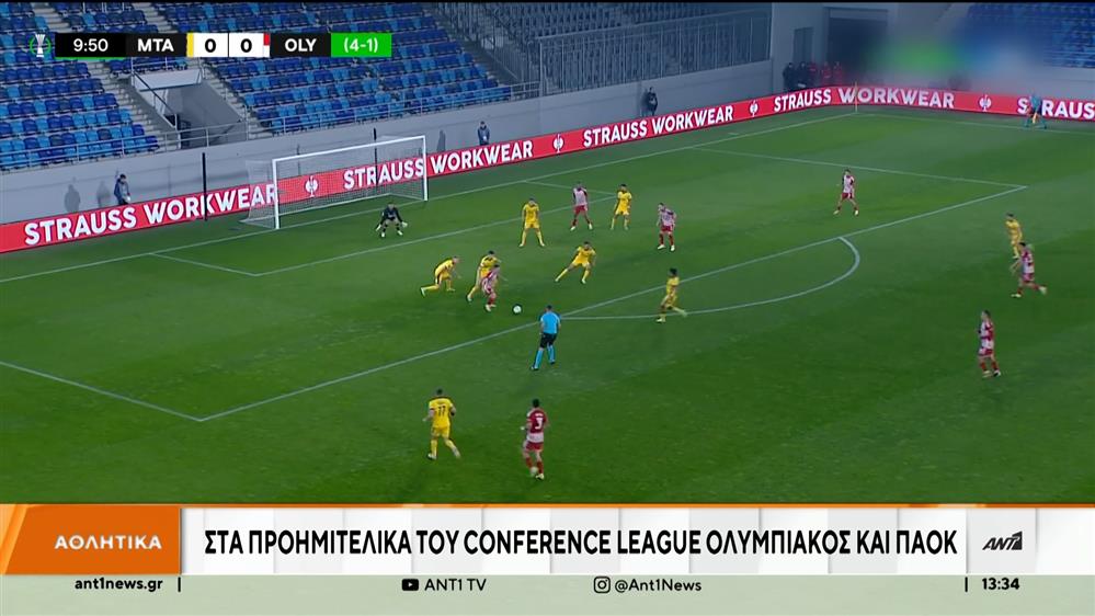 Conference League: ΠΑΟΚ και Ολυμπιακός «έγραψαν ιστορία» 
