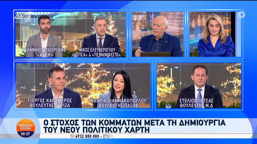 Οι Στέλιος Πέτσας, Νάντια Γιαννακοπούλου και Γιώργος Καραμέρος στο Καλημέρα Ελλάδα - 02/12/2024