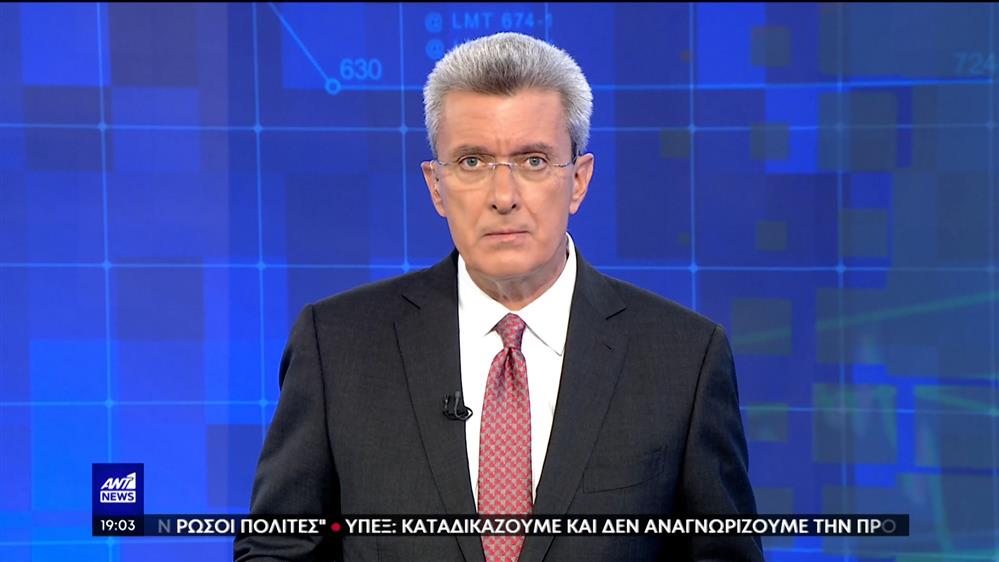 ANT1 NEWS 30-09-2022 ΣΤΙΣ 18:45