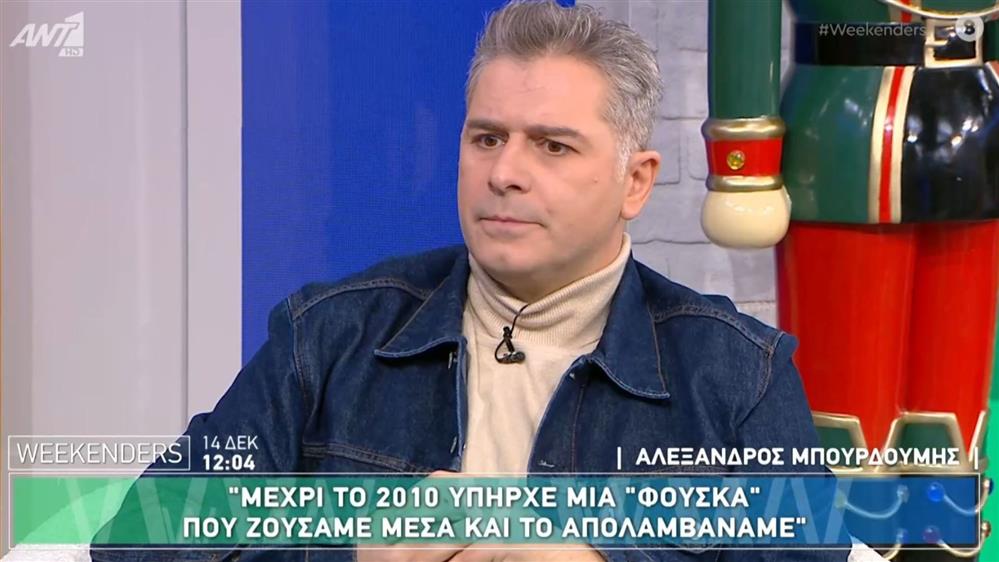 Ο Αλέξανδρος Μπουρδούμης ξεκαθαρίζει: "Θέλω να πω κάτι για τους τίτλους που βάζουν οι δημοσιογράφοι"
