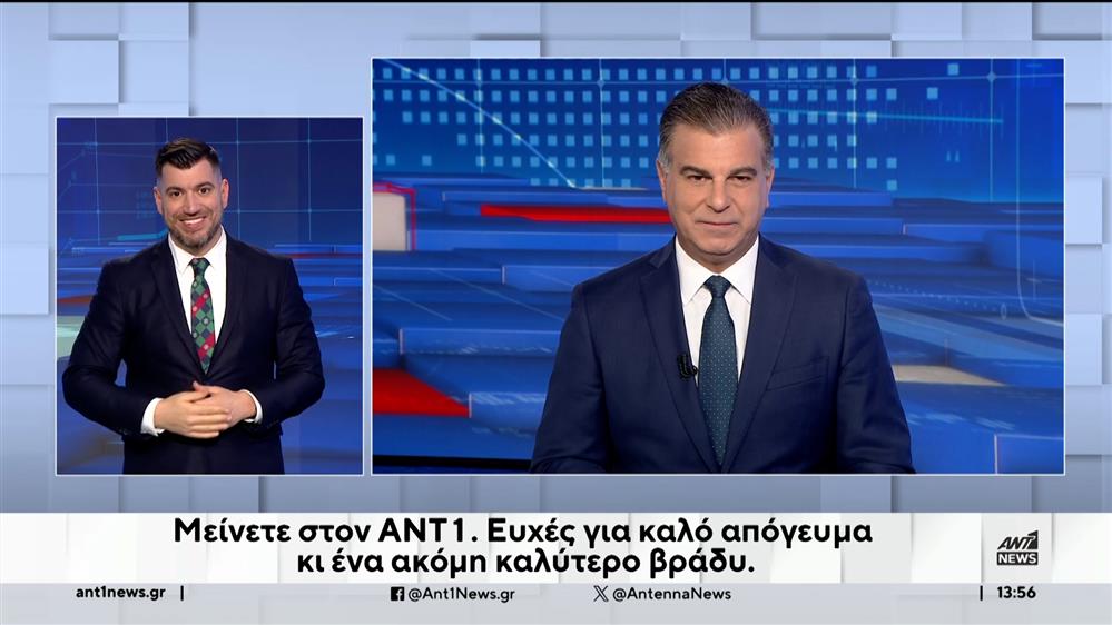 ANT1 NEWS 24-12-2023 ΣΤΗ ΝΟΗΜΑΤΙΚΗ