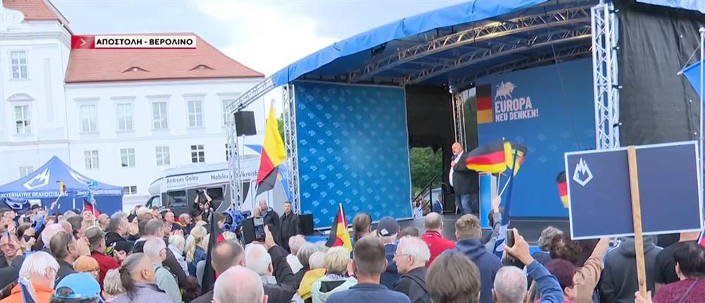 Ο ΑΝΤ1 στη Γερμανία - AfD: Το κόμμα που από το περιθώριο στοχεύει στη δεύτερη θέση (βίντεο)