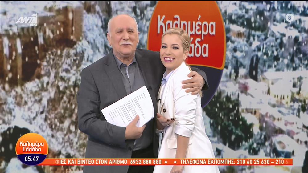 ΚΑΛΗΜΕΡΑ ΕΛΛΑΔΑ - 07/02/2023