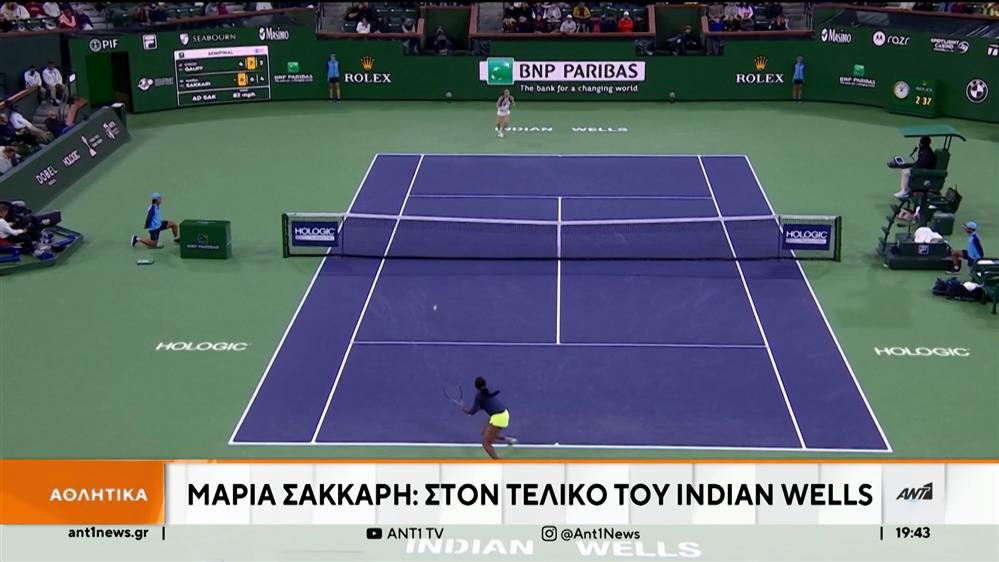 Νίκη της Σάκκαρη στο Indian Wells