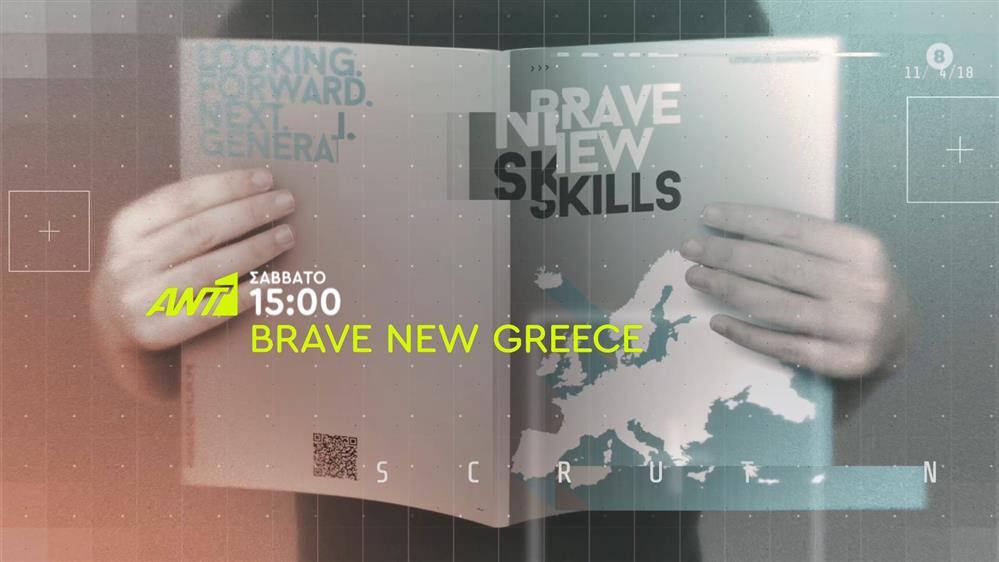 Brave New Greece - Σάββατο στις 15:00