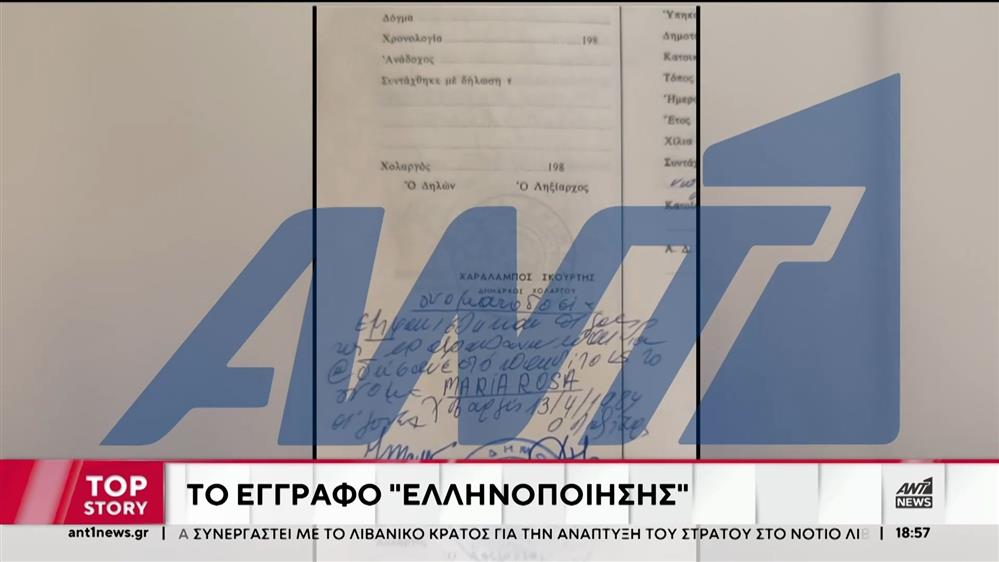 Η δράση Ρώσων κατασκόπων στην Ελλάδα