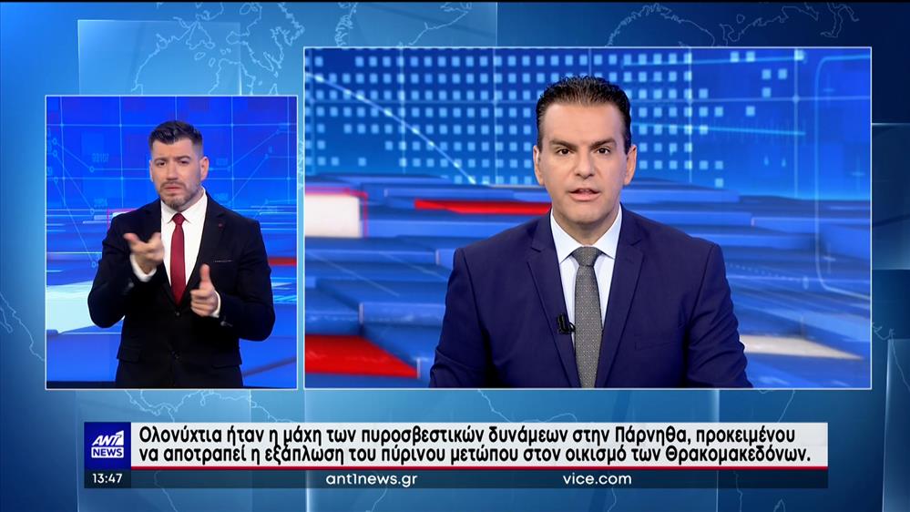 ANT1 NEWS 24-08-2023 ΣΤΗ ΝΟΗΜΑΤΙΚΗ