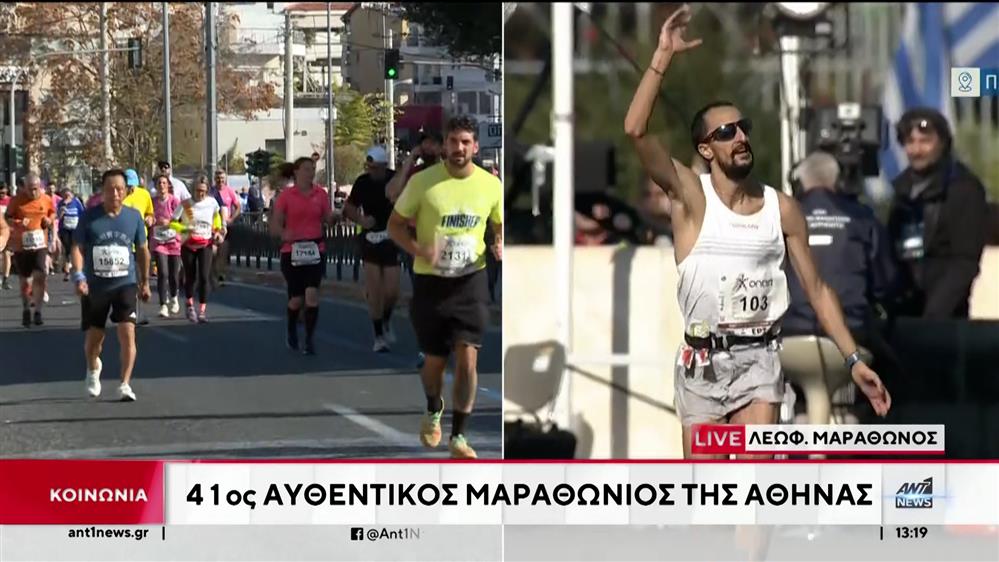 Ο 41ος Αυθεντικός Μαραθώνιος της Αθήνας