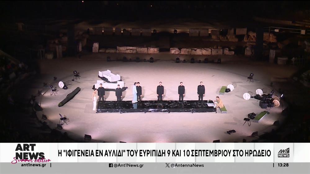 Φεστιβάλ Αθηνών Επιδαύρου: Η «Ιφιγένεια εν Αυλίδι» στο Ηρώδειο