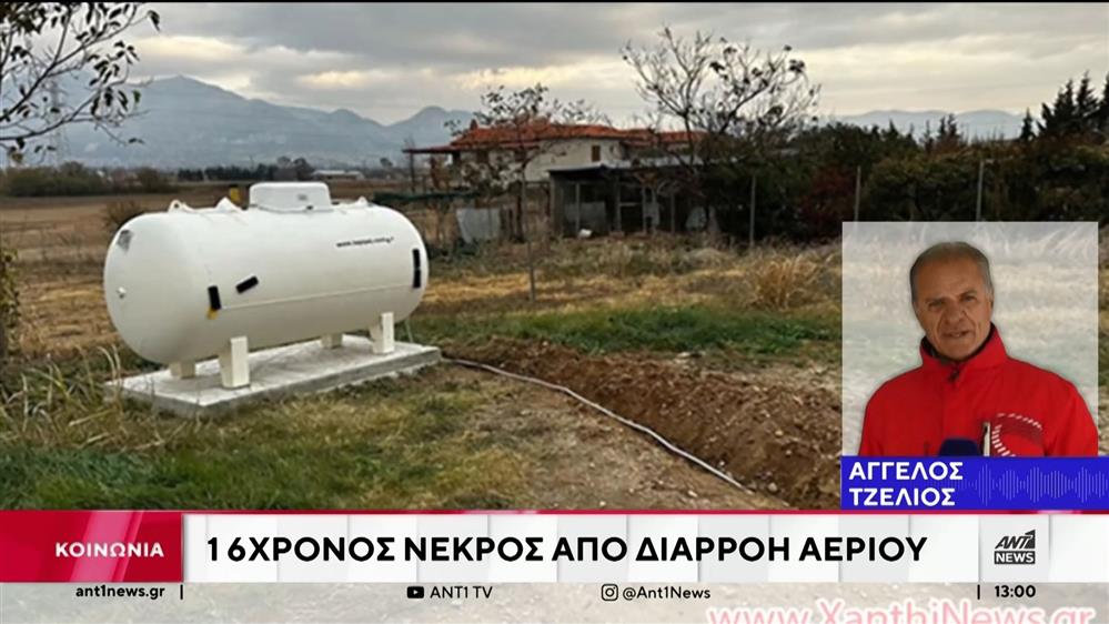 Ξάνθη: Τραγωδία από διαρροή υγραερίου σε σπίτι
