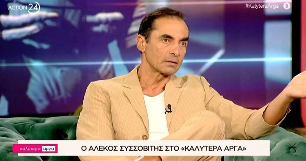 Αλέκος Συσσοβίτης: "Ο φίλος μου έχασε τη γυναίκα του, 37 ετών, από νευρική ανορεξία"
