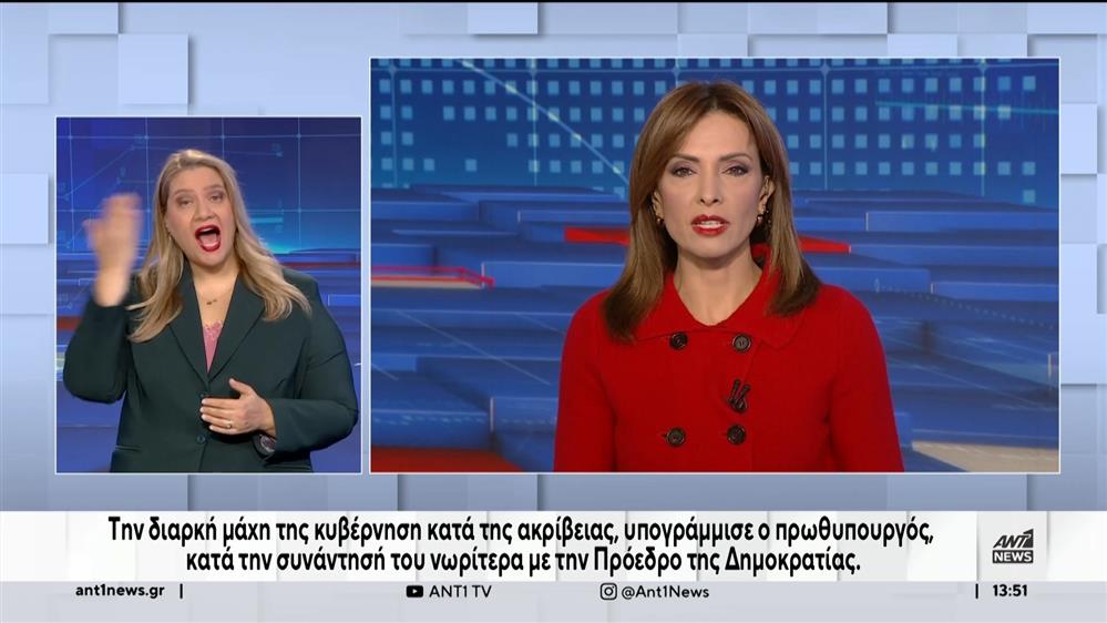 ANT1 NEWS 22-12-2023 ΣΤΗ ΝΟΗΜΑΤΙΚΗ